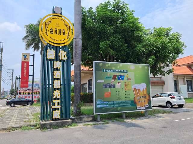 善化啤酒觀光工廠的官方照片