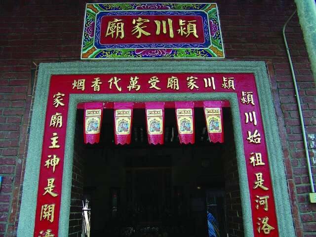 潁川家廟的官方照片