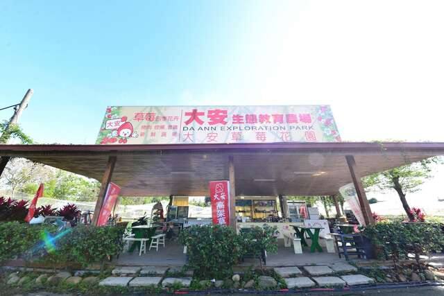 大安生態教育農場的官方照片