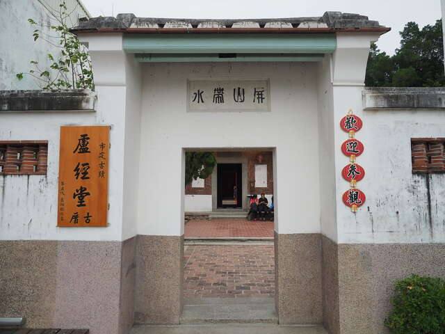 安平盧經堂厝的官方照片