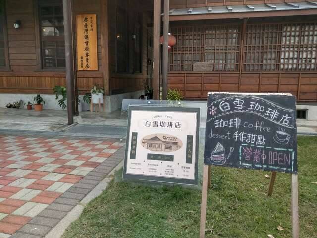 原臺灣總督府專賣局臺南支局（白雪學堂）的官方照片