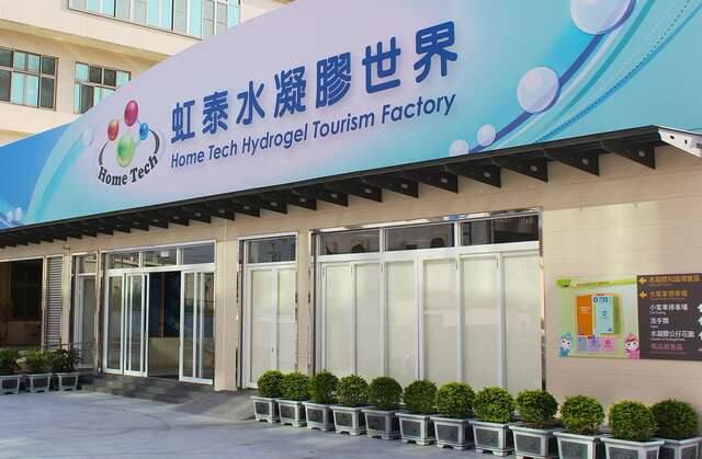 虹泰水凝膠世界的官方照片