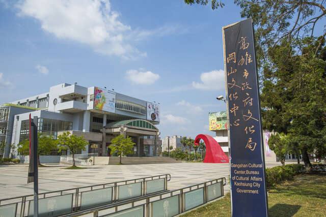 岡山文化中心的官方照片