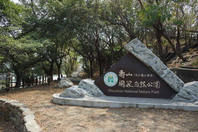 壽山國家自然公園的官方照片