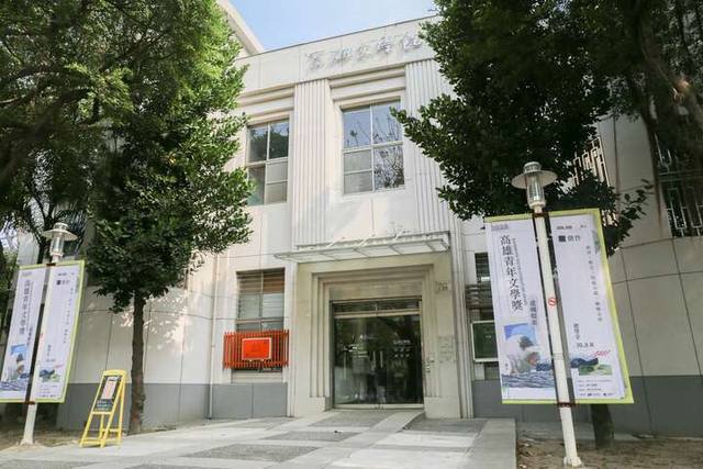 高雄文學館的官方照片