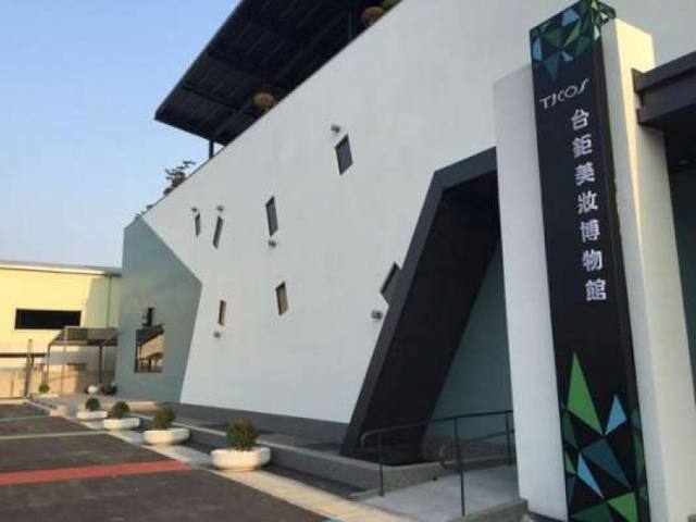 台南：TJCOS台鉅美妝觀光工廠的官方照片
