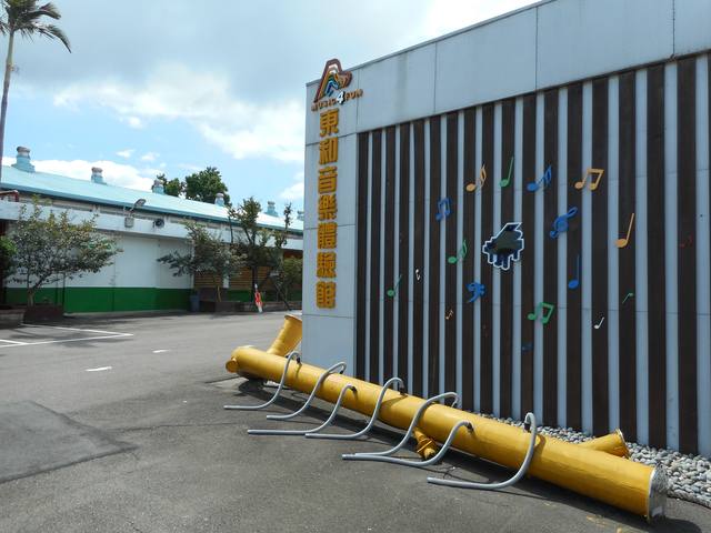桃園：東和音樂體驗館的官方照片