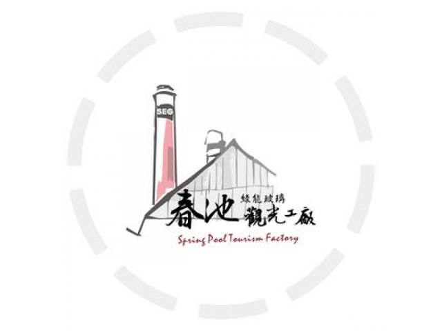 新竹：春池綠能玻璃觀光工廠的官方照片