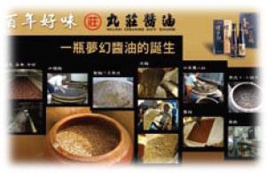 雲林：丸莊醬油觀光工廠的官方照片