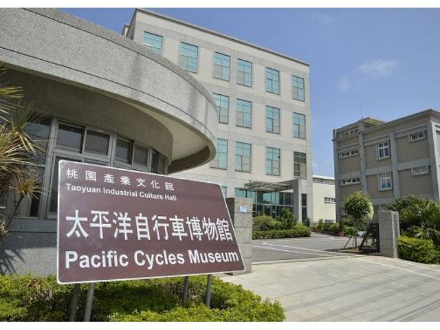 桃園：太平洋自行車博物館的官方照片