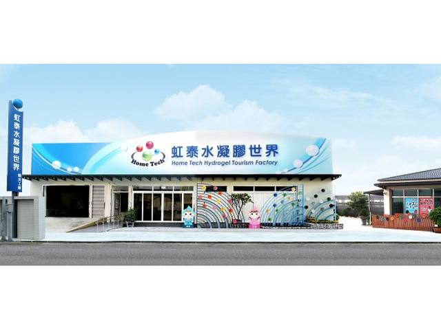 台南：虹泰水凝膠世界的官方照片