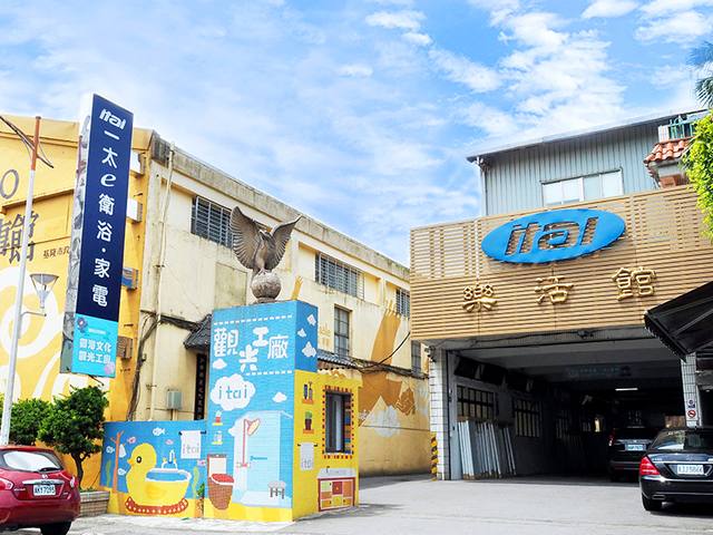 基隆：一太e衛浴觀光工廠的官方照片