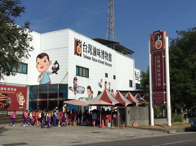 高雄：台灣滷味博物館的官方照片
