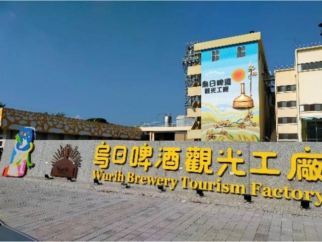 台中：烏日啤酒觀光工廠的官方照片