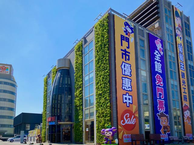 桃園：葡萄王健康活力能量館的官方照片