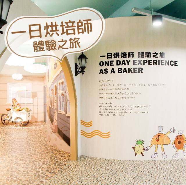 新北：聖瑪莉丹麥麵包莊園的官方照片