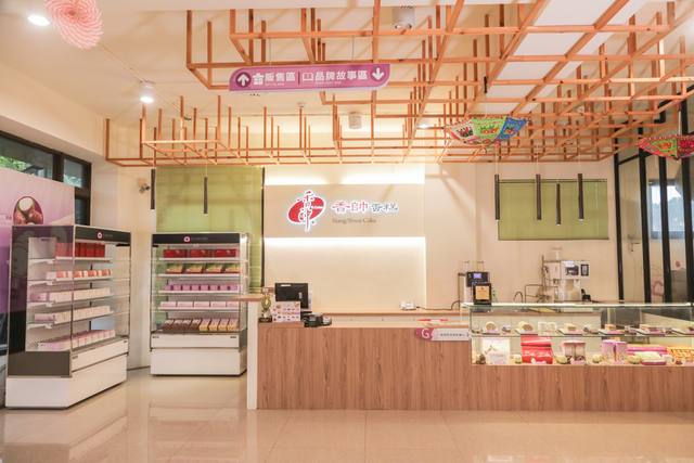 新北：香帥蛋糕芋製所的官方照片
