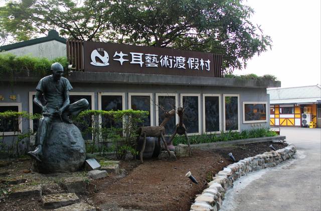 牛耳藝術渡假村的官方照片