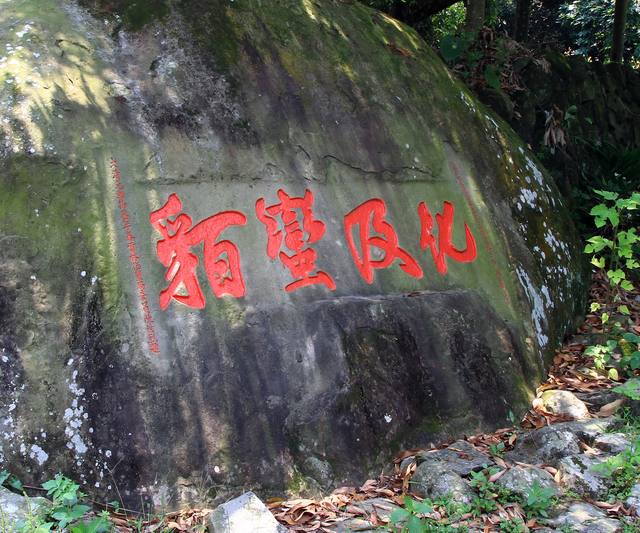 化及蠻貊石碣的官方照片