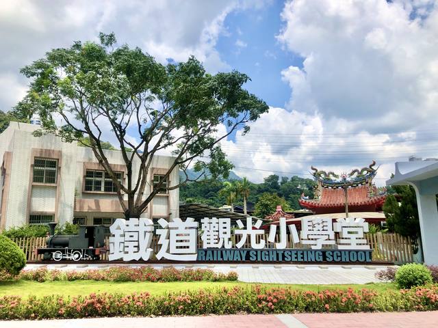 車埕鐵道觀光小學堂的官方照片