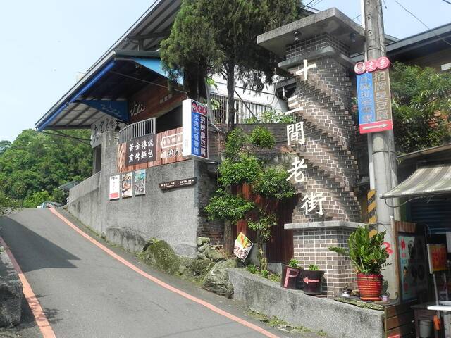 十三間老街的官方照片
