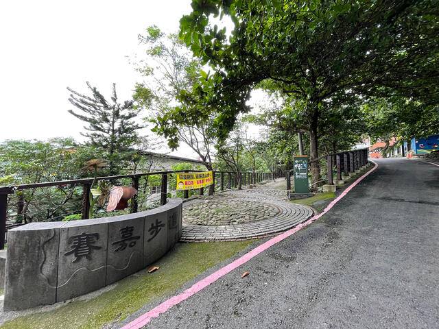 賽嘉社區步道的官方照片