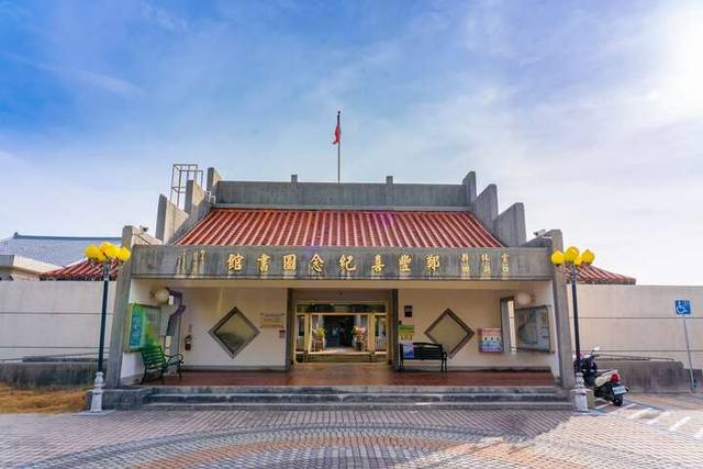 鄭豐喜紀念圖書館的官方照片