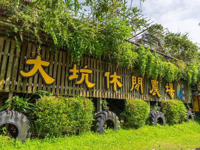 大坑休閒農場的官方照片