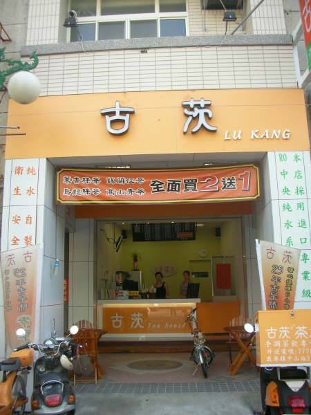 古茨茶坊的官方照片