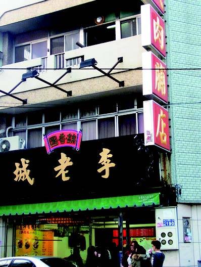 李老城肉脯店的官方照片