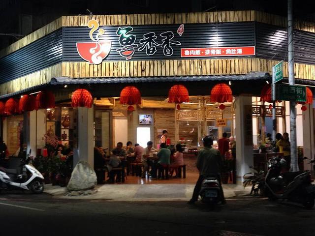 魯香香黃金樂排專賣店的官方照片
