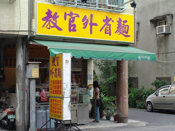 教官外省麵的官方照片