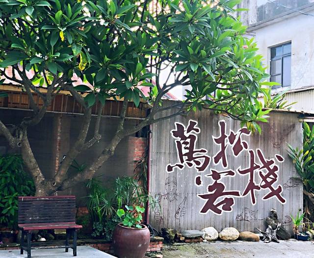 蔦松客棧的官方照片