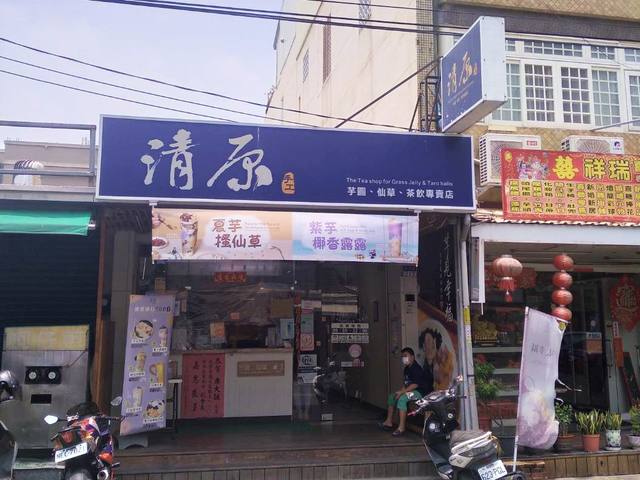 清原西螺建興店的官方照片