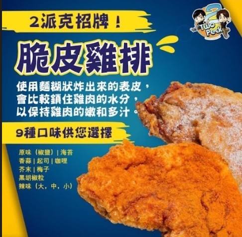 2派克脆皮雞排雲林虎尾店的官方照片
