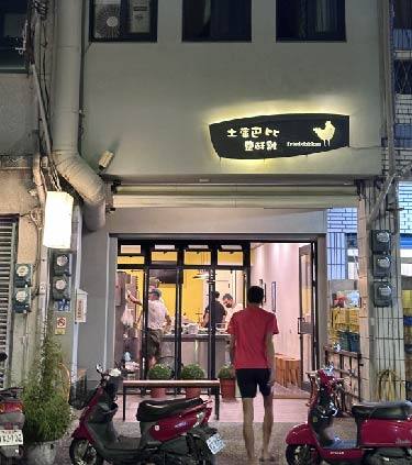 巴比鹹酥雞的官方照片