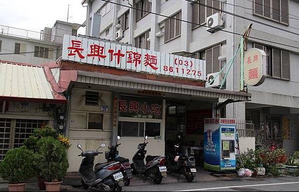 長興什錦麵的官方照片