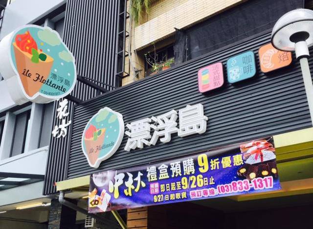 漂浮島的官方照片