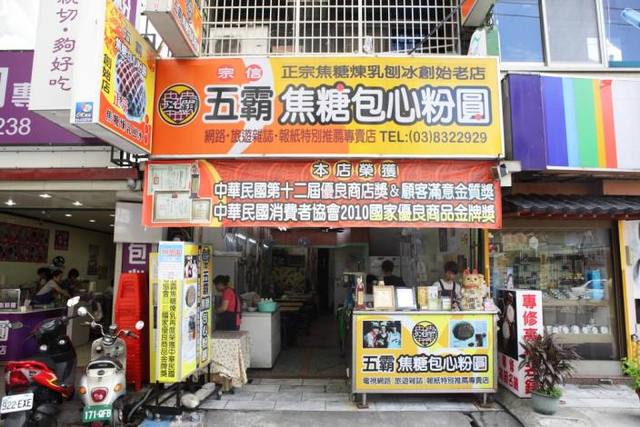 五霸焦糖包心粉圓冰的官方照片