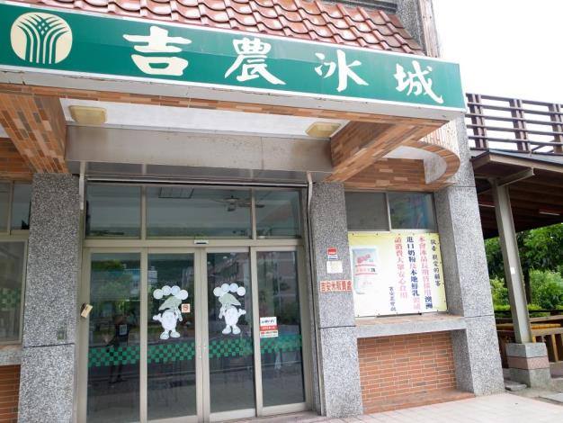 吉農冰城的官方照片