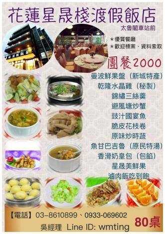 星晟棧渡假飯店餐飲部、住房部的官方照片