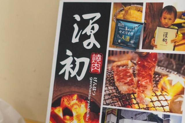 源初燒肉屋的官方照片