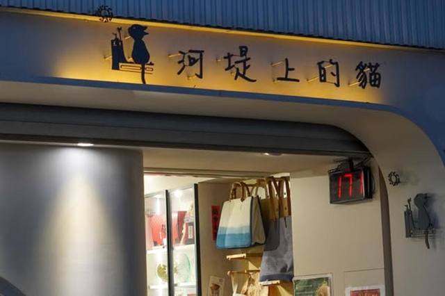 河堤上的貓的官方照片